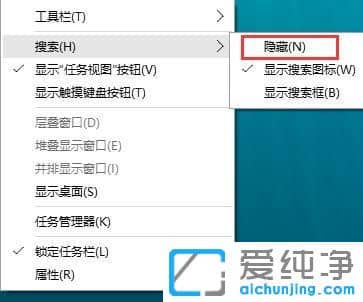 Win10的搜索框怎么隐藏