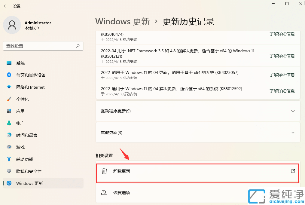 win11怎么强制卸载补丁KB5013943