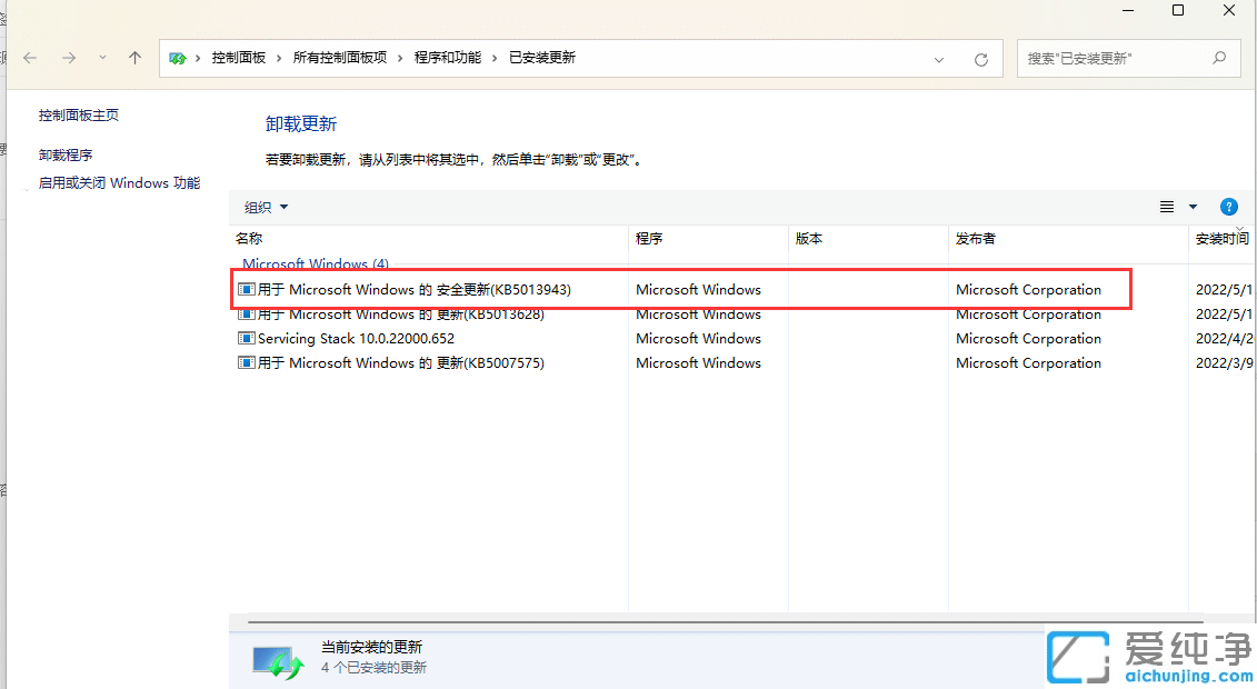win11怎么强制卸载补丁KB5013943