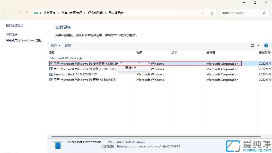 win11怎么强制卸载补丁KB5013943