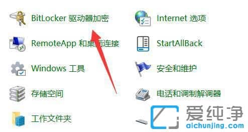 win11系统怎么关闭bitlocker加密