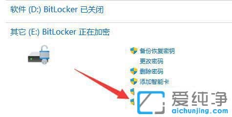 win11系统怎么关闭bitlocker加密