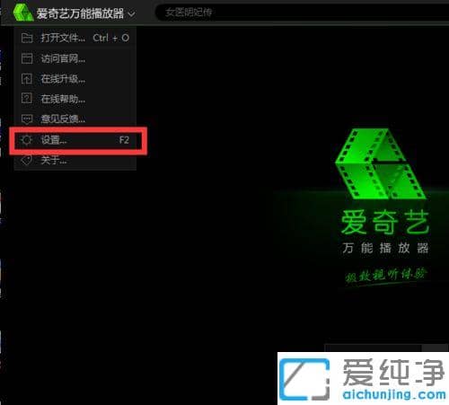 Win7系统怎么让爱奇艺播放置顶