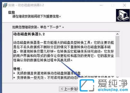 Win10动态磁盘改为基本磁盘