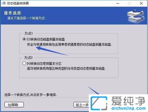 Win10动态磁盘改为基本磁盘