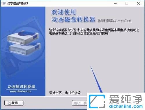 Win10动态磁盘改为基本磁盘