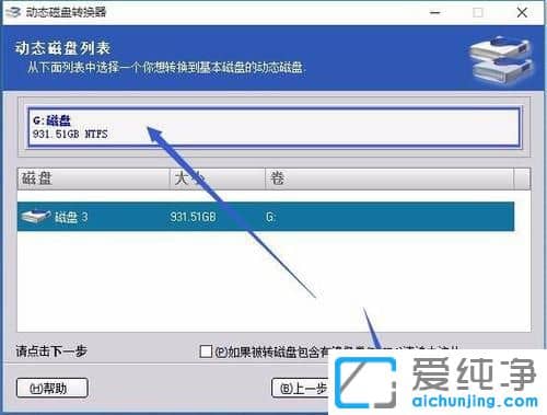 Win10动态磁盘改为基本磁盘