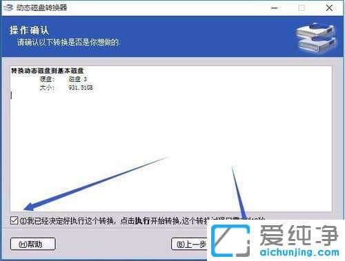Win10动态磁盘改为基本磁盘