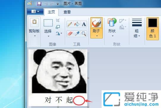 Win7纯净版系统下怎么修改图片文字