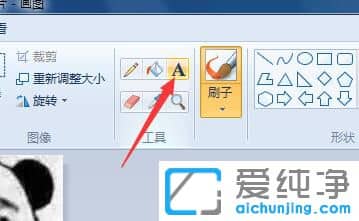 Win7纯净版系统下怎么修改图片文字