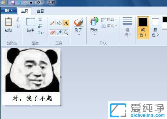 Win7纯净版系统下怎么修改图片文字