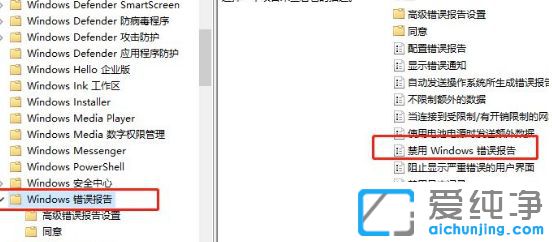 Win10系统怎么关闭错误报告