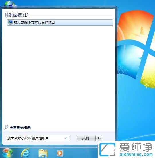 Win7怎么调整系统字体大小