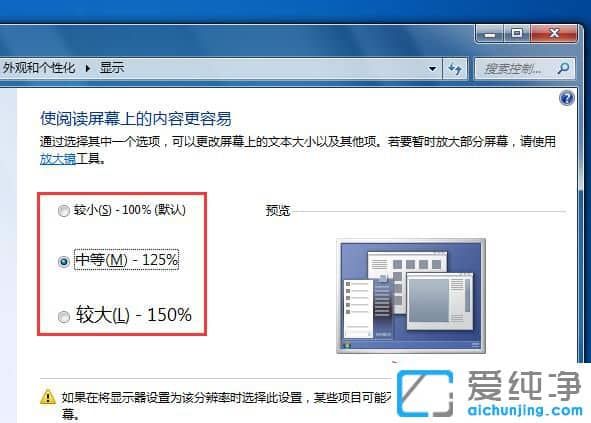 Win7怎么调整系统字体大小