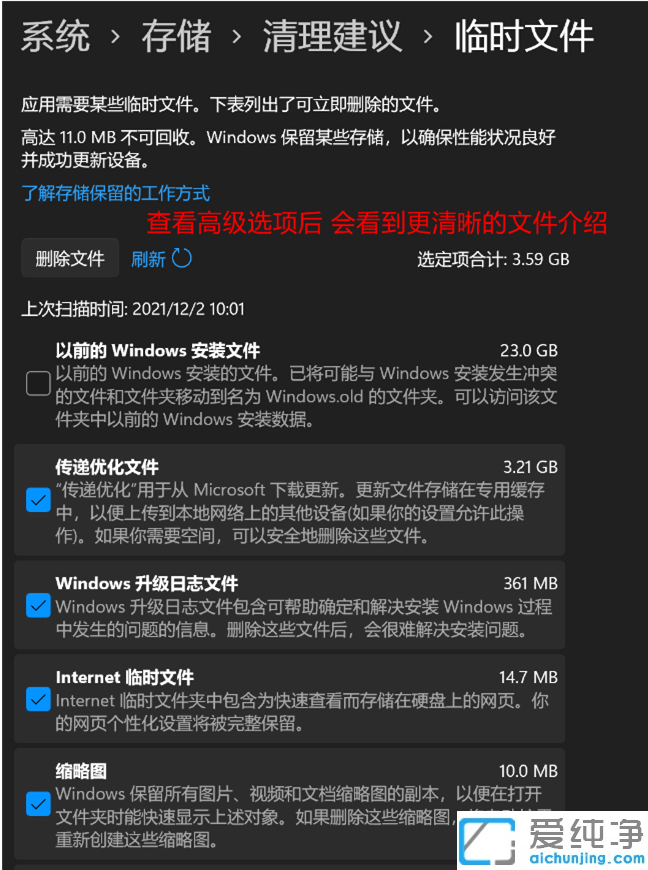 win11系统c盘空间不足怎么清理