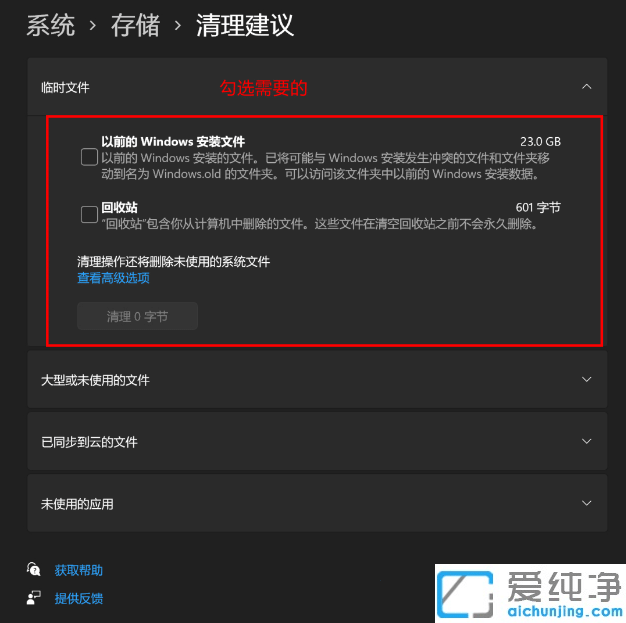 win11系统c盘空间不足怎么清理