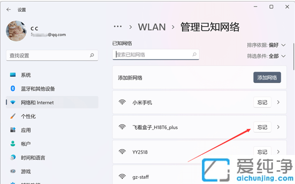 win11怎么删除连接过的wifi