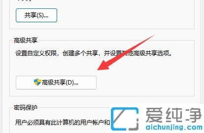 win11如何取消文件夹共享