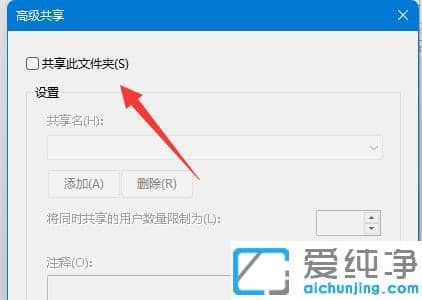 win11如何取消文件夹共享