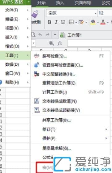 Win7系统下WPS表格宏选项灰色怎么办