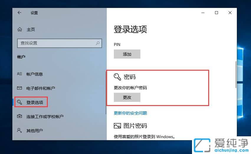 Win10怎么取消开机密码