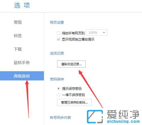 Win7纯净版如何清除百度浏览器记录