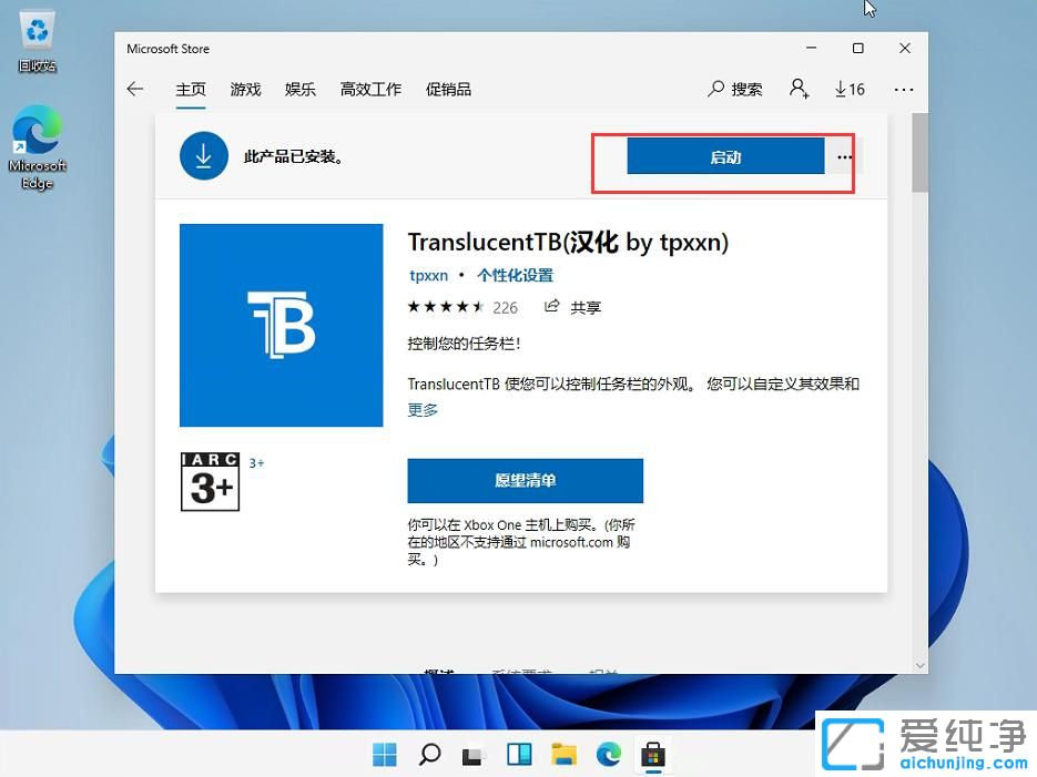windows11怎么让任务栏变全透明