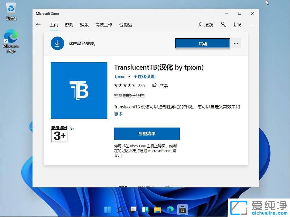 windows11怎么让任务栏变全透明