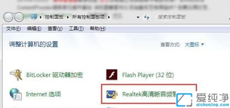 win7旗舰版没有声音怎么办