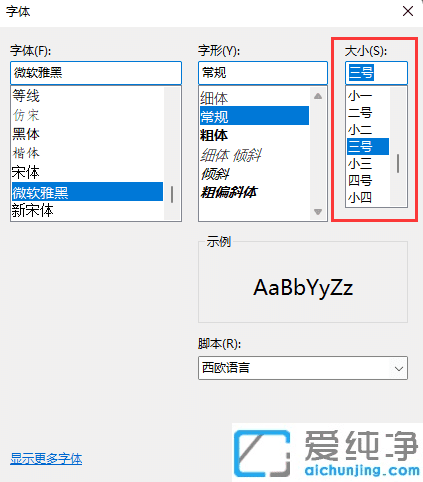 win11记事本字体大小怎么调