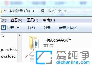 Win7怎么共享文件夹