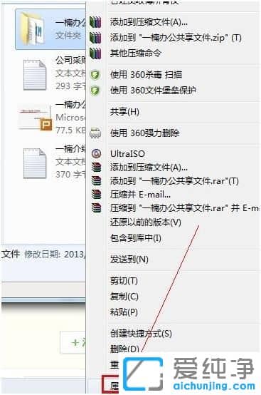 Win7怎么共享文件夹