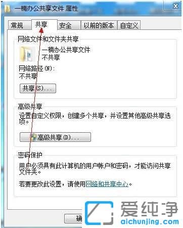 Win7怎么共享文件夹