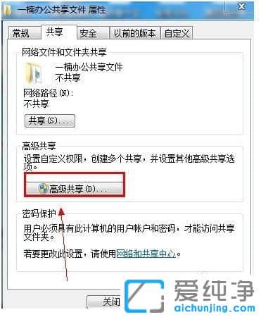 Win7怎么共享文件夹