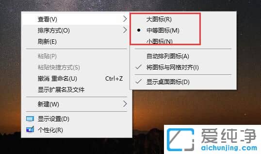 Win10桌面图标怎么变小