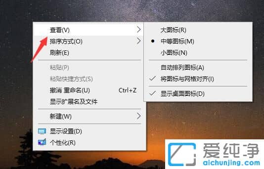 Win10桌面图标怎么变小