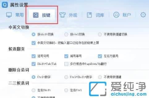 Win7纯净版怎么设置QQ输入法快捷键