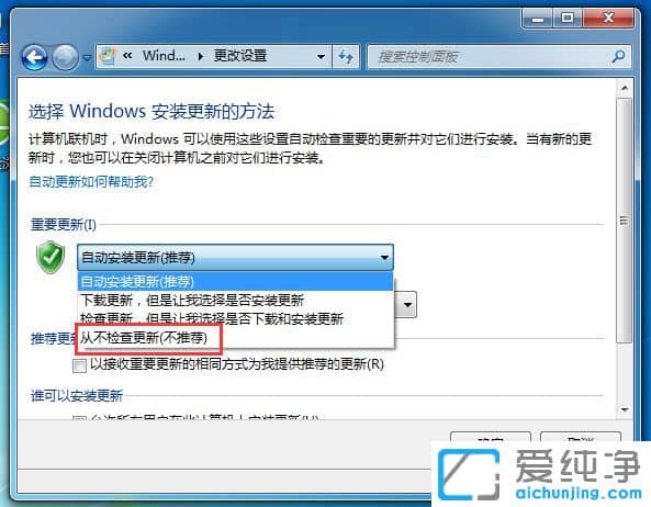 Win7系统怎么关闭自动更新