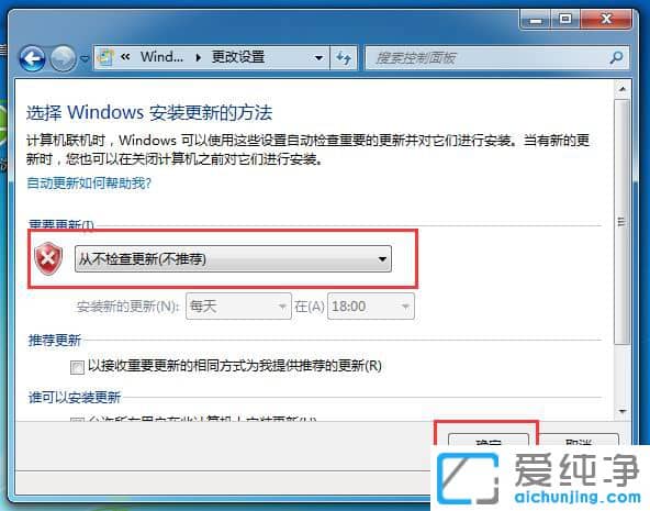 Win7系统怎么关闭自动更新