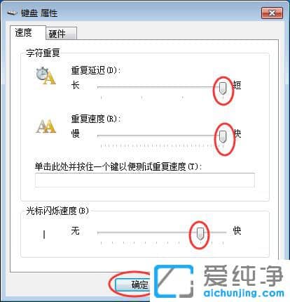 Win7电脑键盘反应慢怎么办