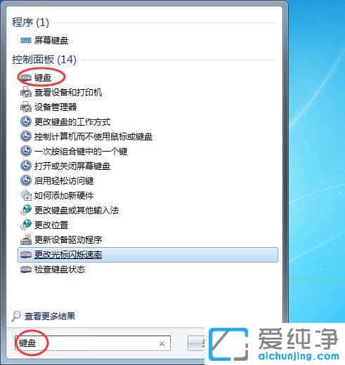 Win7电脑键盘反应慢怎么办