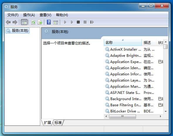 Win7纯净版系统服务在哪里打开