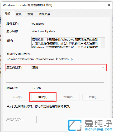 怎么关掉windows11自动更新