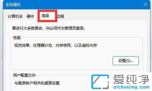 win11如何打开高级系统设置