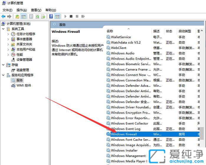 Win10系统启动防火墙错误代码0x8007422