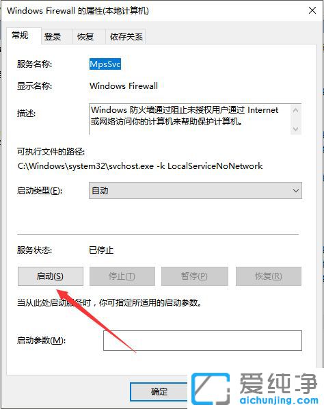 Win10系统启动防火墙错误代码0x8007422