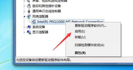 Win7系统网卡被禁用怎么办