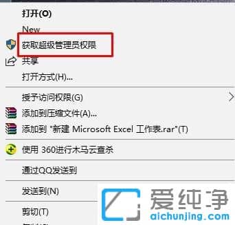 Win10系统右键没有取得管理员权限