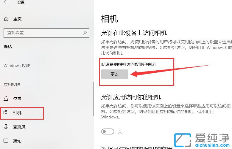 Win10怎么打开摄像头拍照