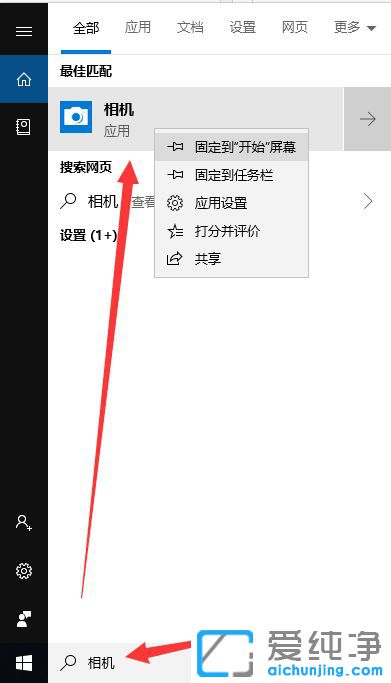 Win10怎么打开摄像头拍照